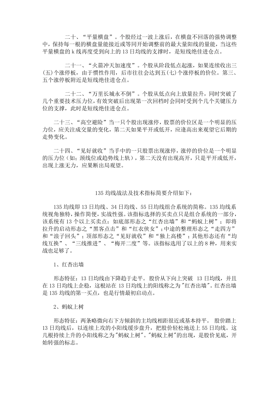 短线操作中13、34、55日均线的使用技巧_第3页