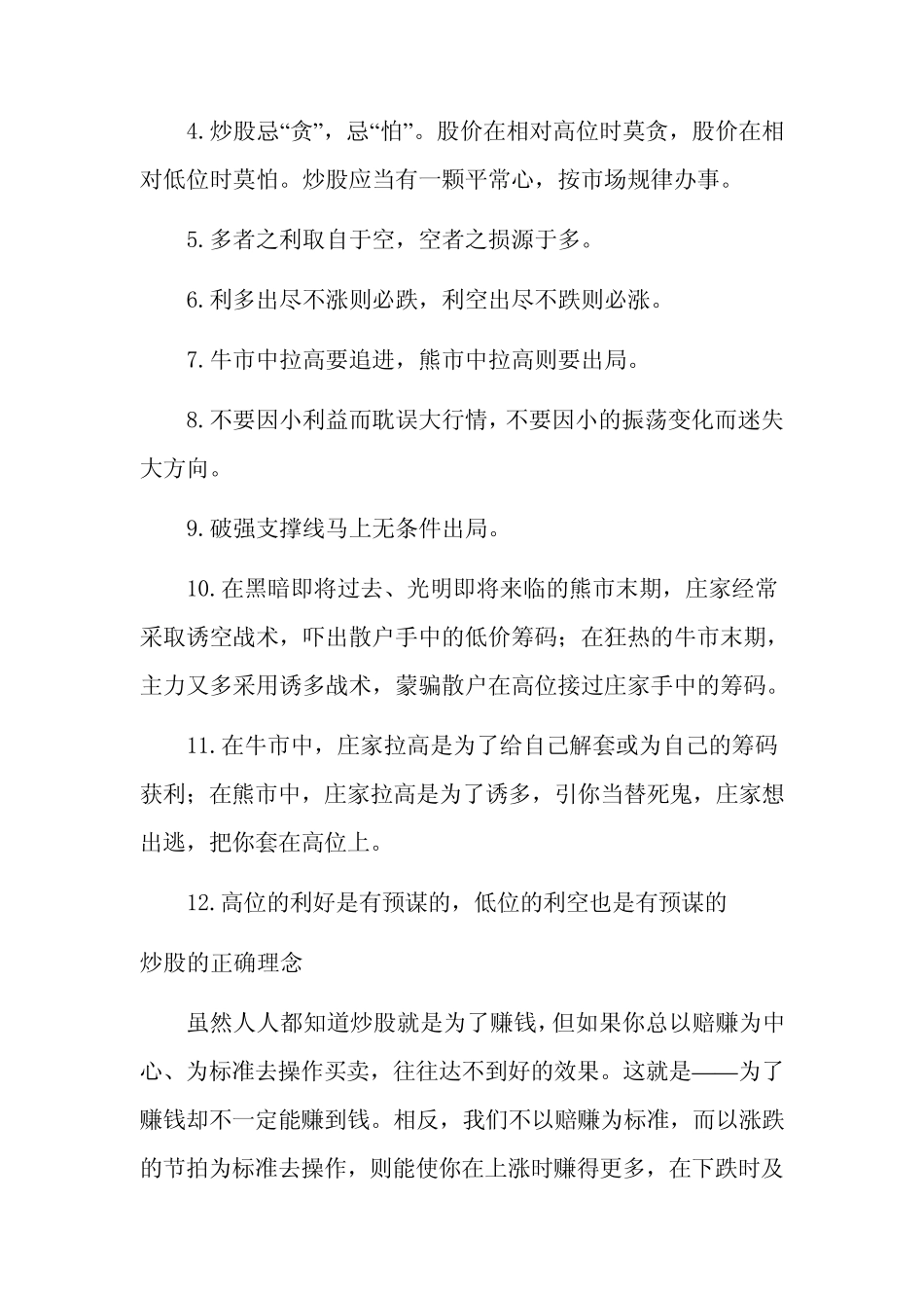 短线操盘实战技巧(郝鸿雁)_第2页