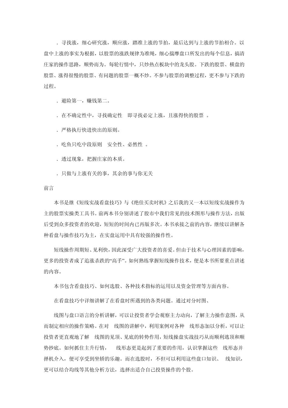 短线操盘实战技巧_第2页