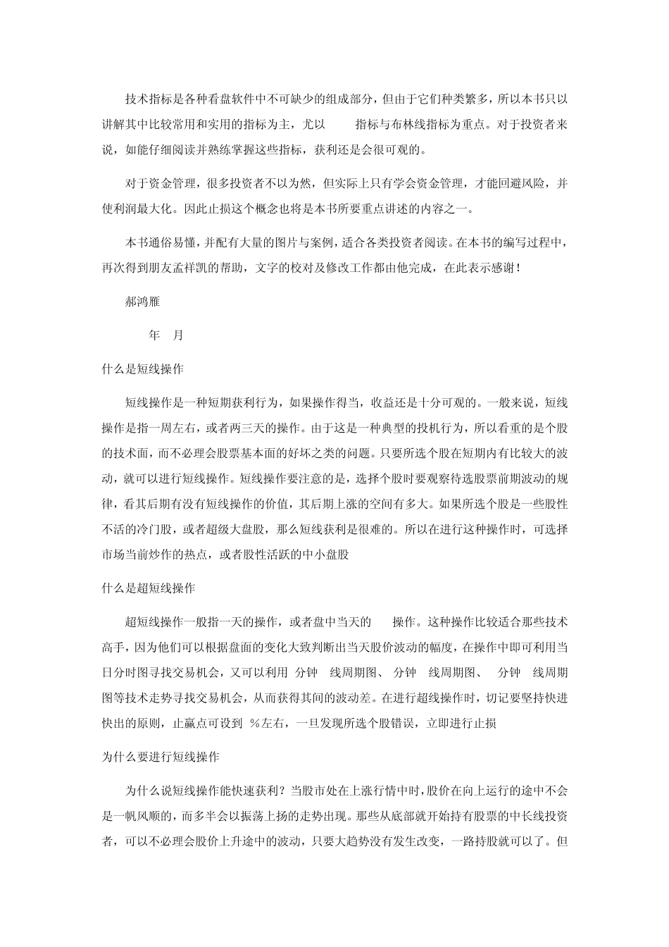 短线操盘实战技巧_第3页