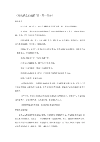 短线操盘实战技巧