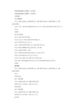短线是银选股公式源码