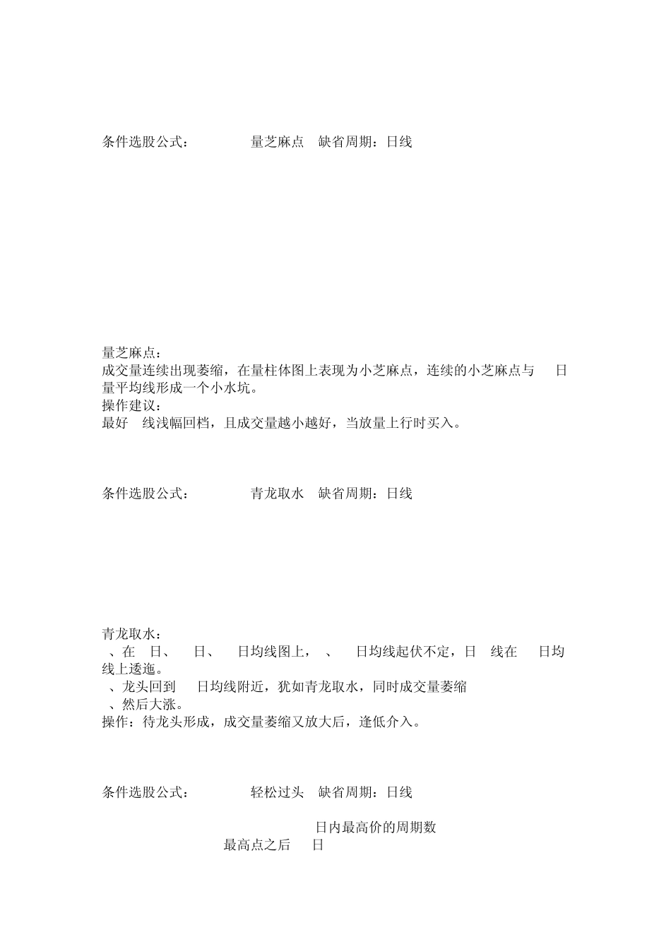 短线是银选股公式集分享_第2页