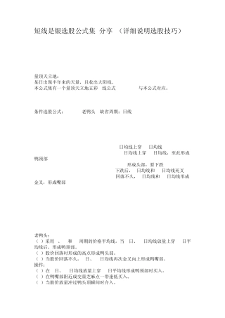 短线是银选股公式集分享