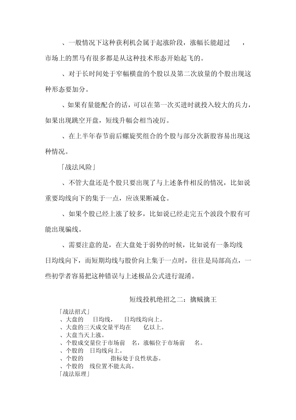 短线炒股系列八大战法合编本转载新浪博客_第2页