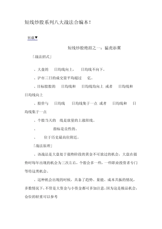 短线炒股系列八大战法合编本转载新浪博客