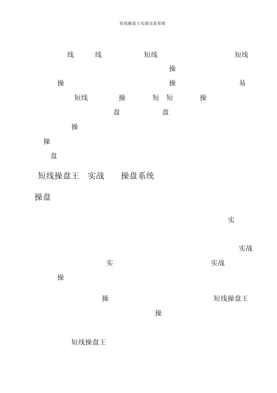 短线波段实战交易系统_第1页