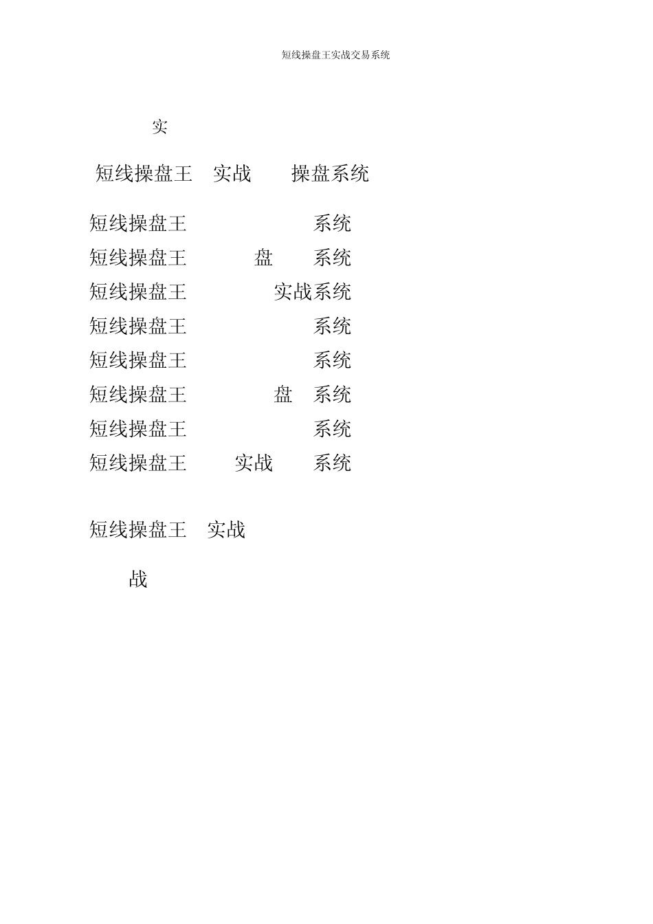 短线波段实战交易系统_第2页