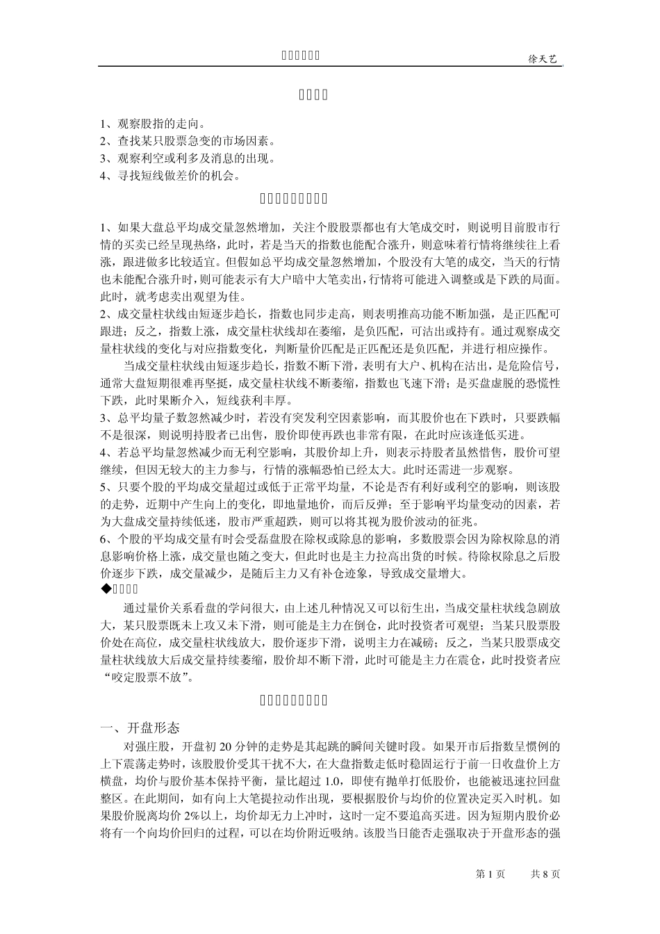 短线看盘技巧_第1页