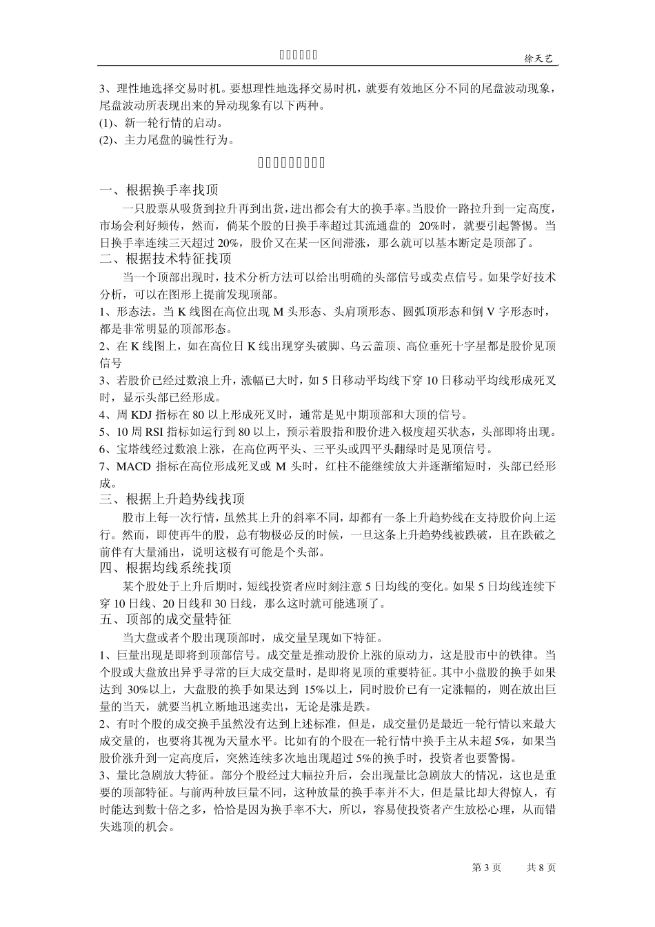 短线看盘技巧_第3页