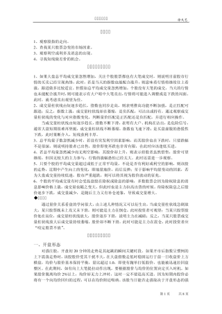 短线看盘技巧