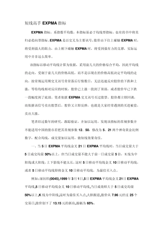 短线高手EXPMA指标