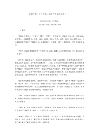 短裙竹荪、红托竹荪、棘托竹荪栽培技术