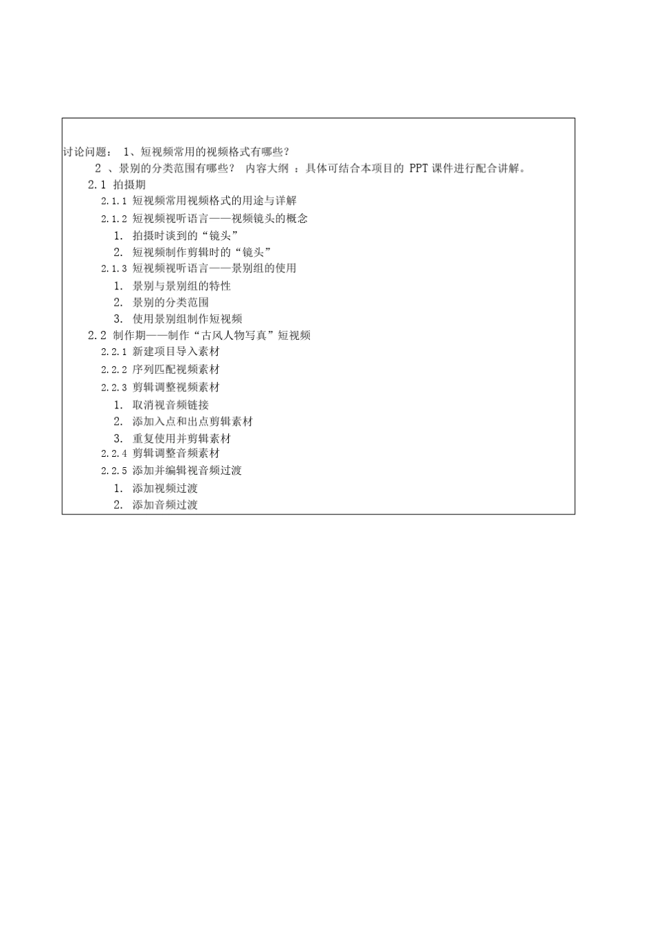 短视频制作实战策划拍摄制作运营教案_第3页