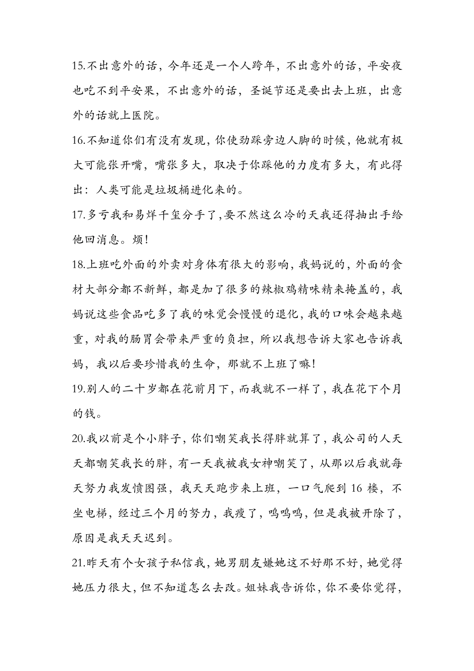 短视频剧本16.单人脱口秀段子剧本—150个_第3页