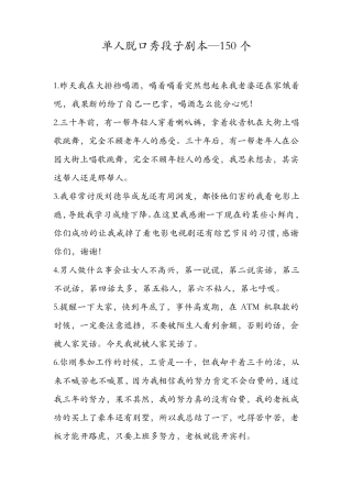 短视频剧本16.单人脱口秀段子剧本—150个