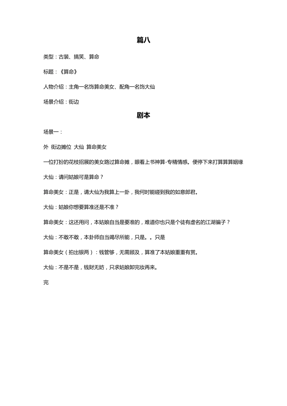 短视频剧本合集(六篇)NO.2_第3页