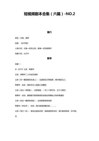 短视频剧本合集(六篇)NO.2