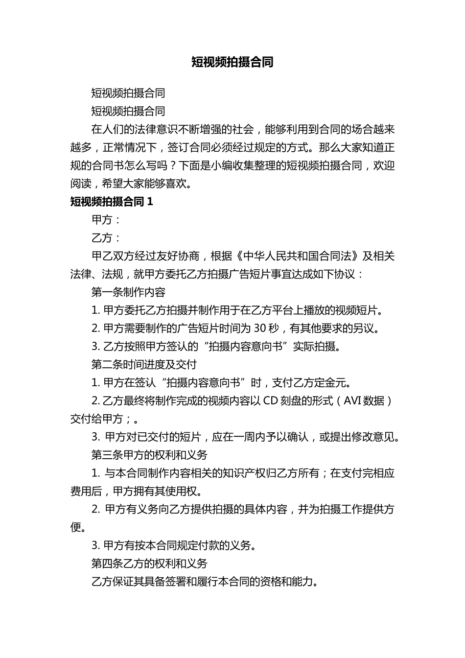 短视频拍摄合同_第1页