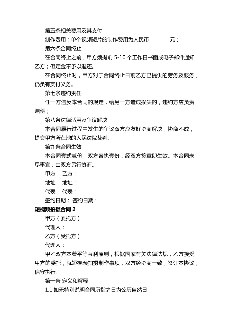 短视频拍摄合同_第2页