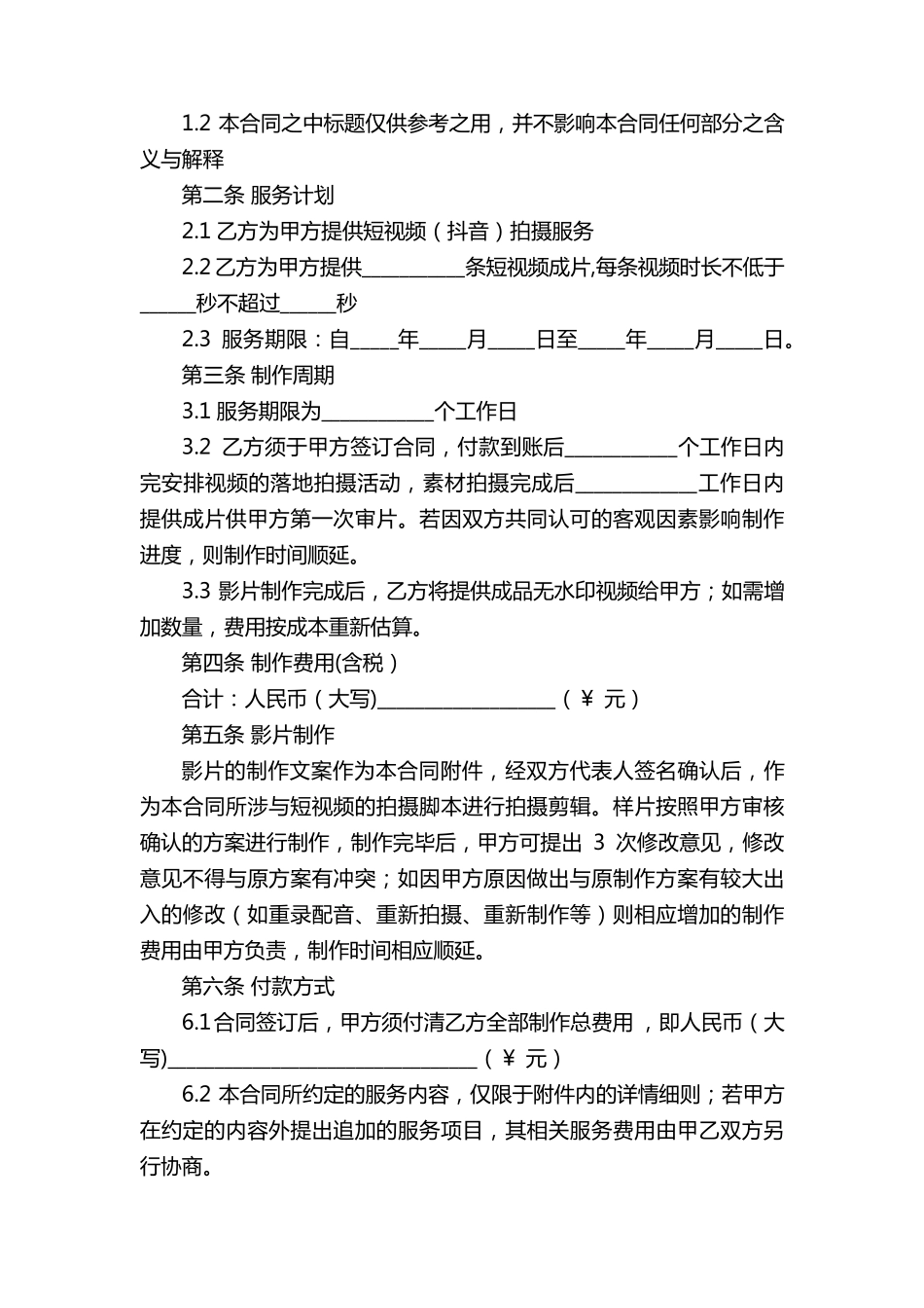 短视频拍摄合同_第3页