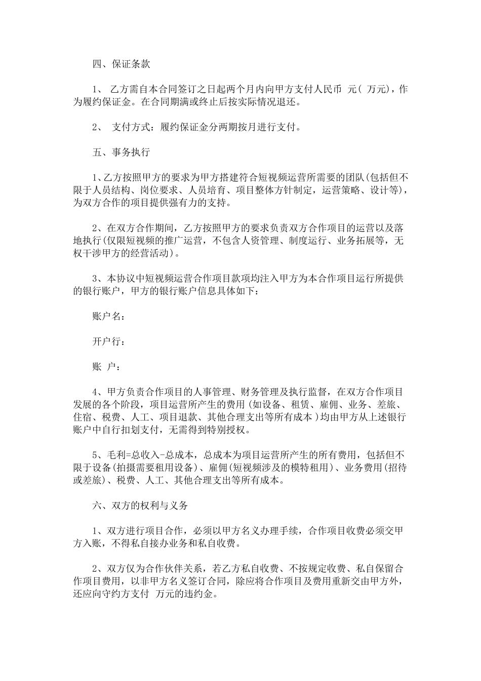 短视频合作协议短视频运营合作协议_第2页