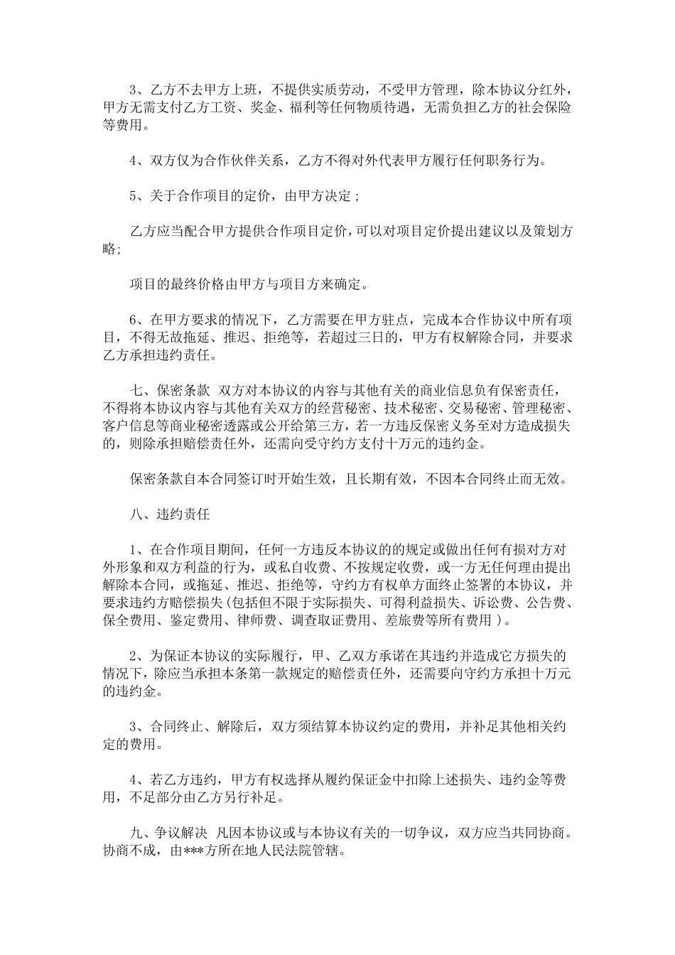 短视频合作协议短视频运营合作协议_第3页