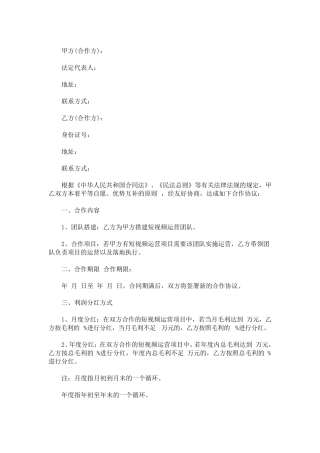 短视频合作协议短视频运营合作协议