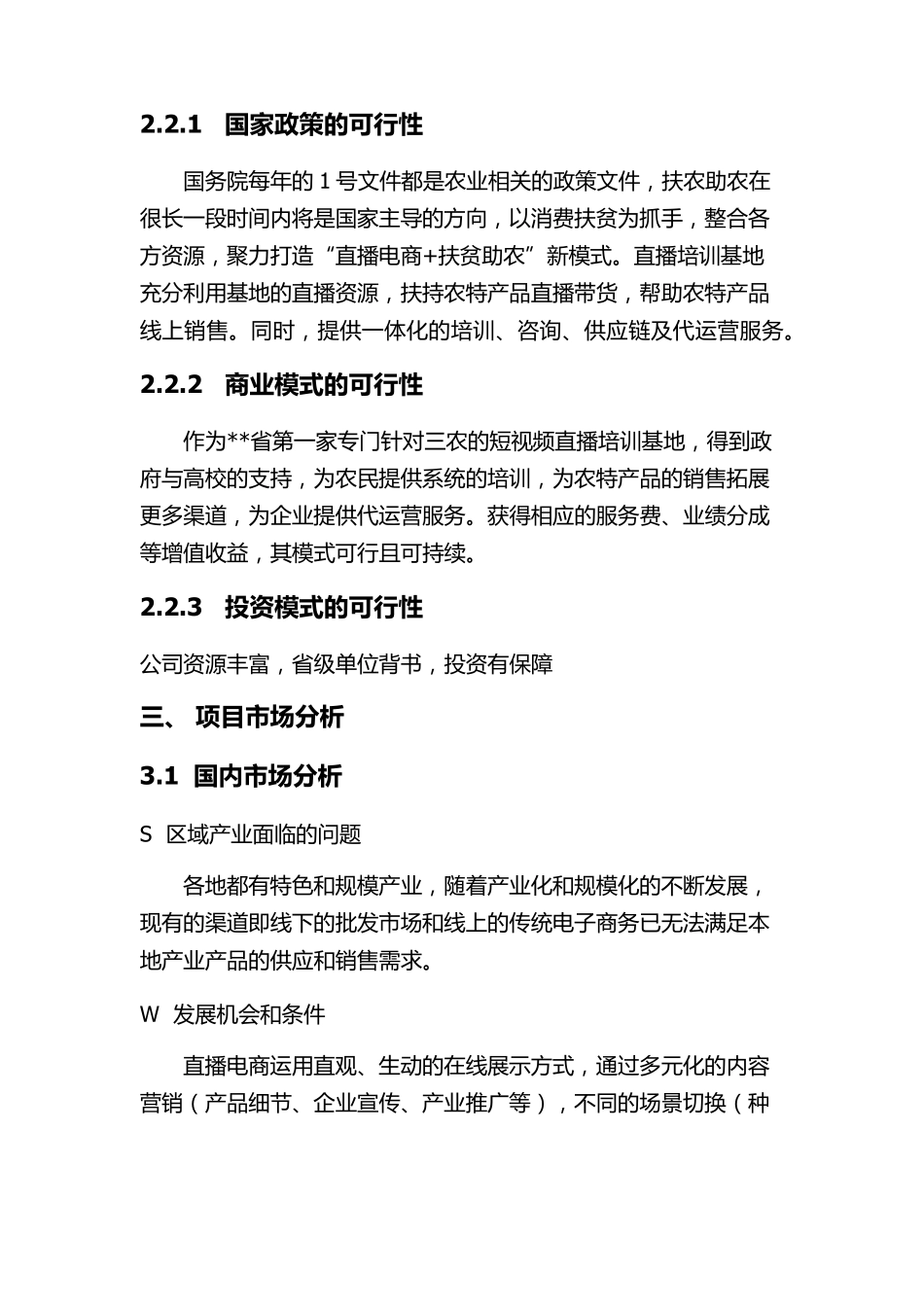 短视频直播培训策划运营方案_第2页