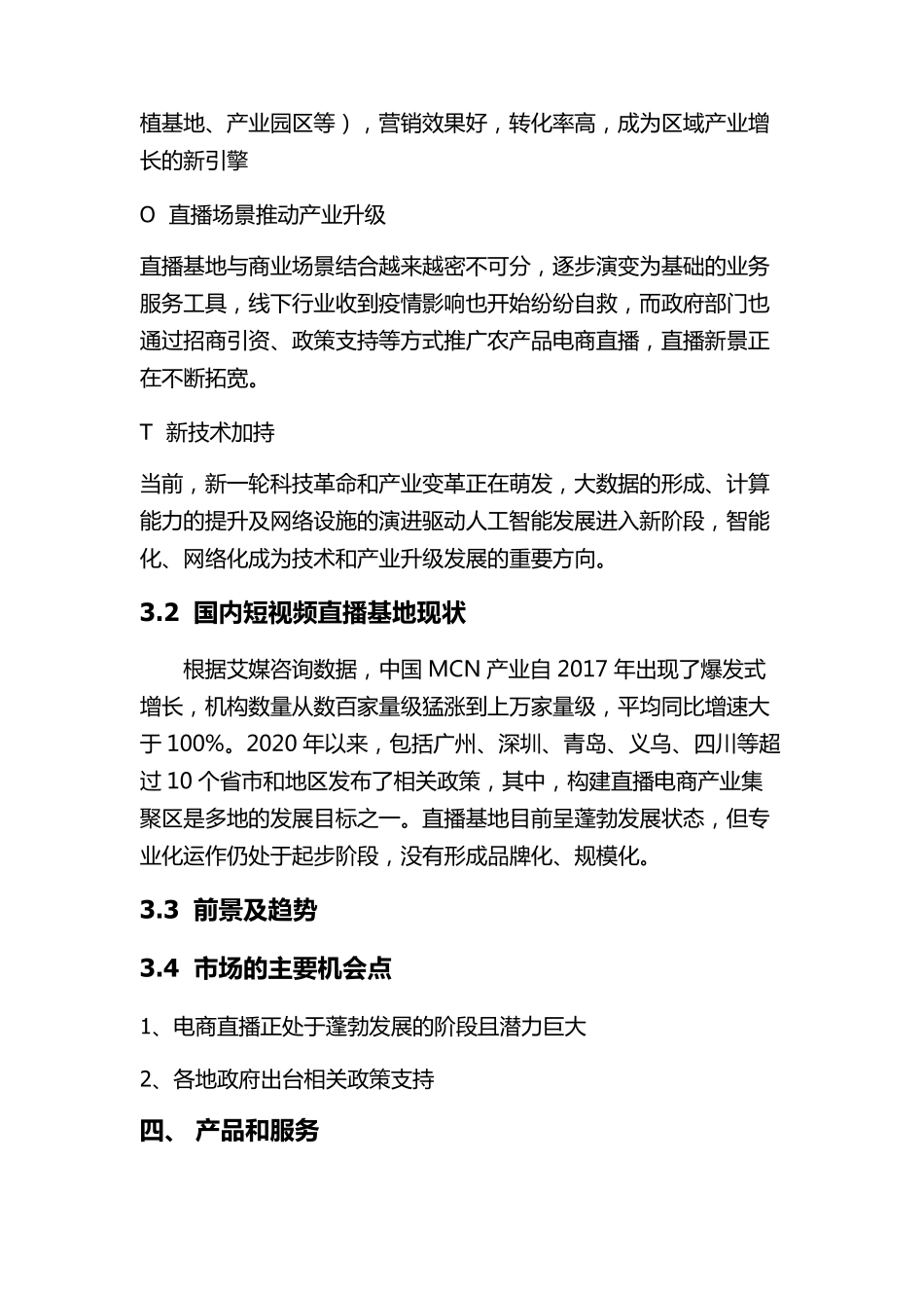 短视频直播培训策划运营方案_第3页