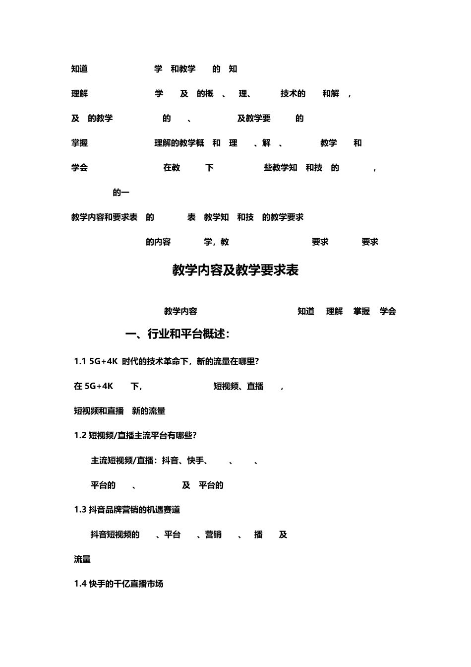 短视频直播校企课程_第2页