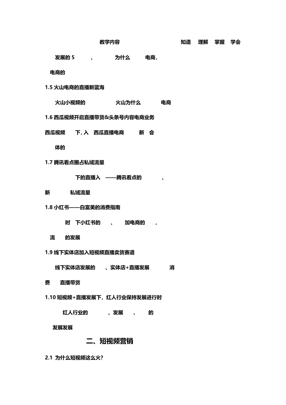 短视频直播校企课程_第3页