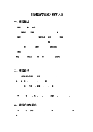 短视频直播校企课程