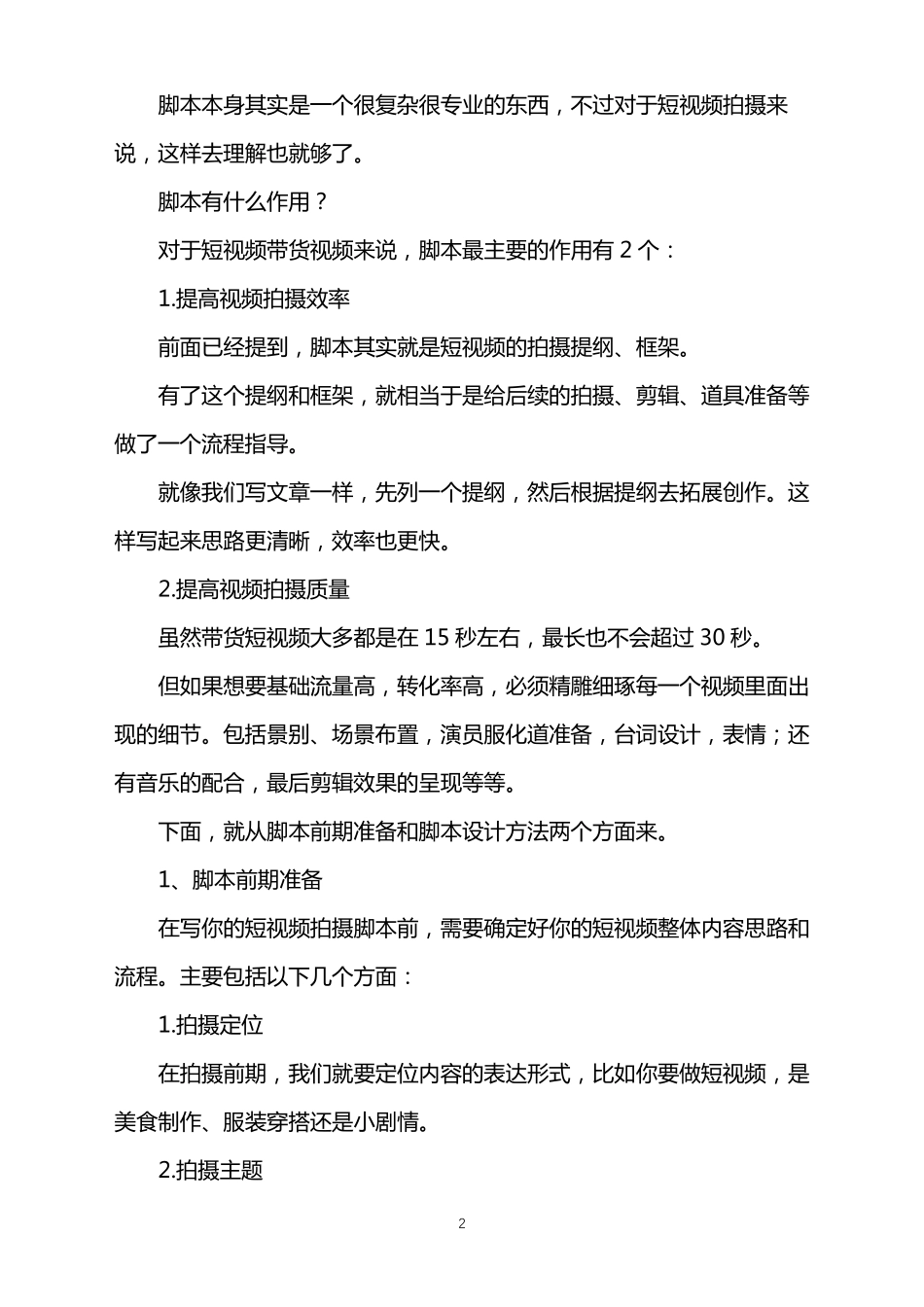 短视频脚本怎么写？这些模板直接套用!_第2页