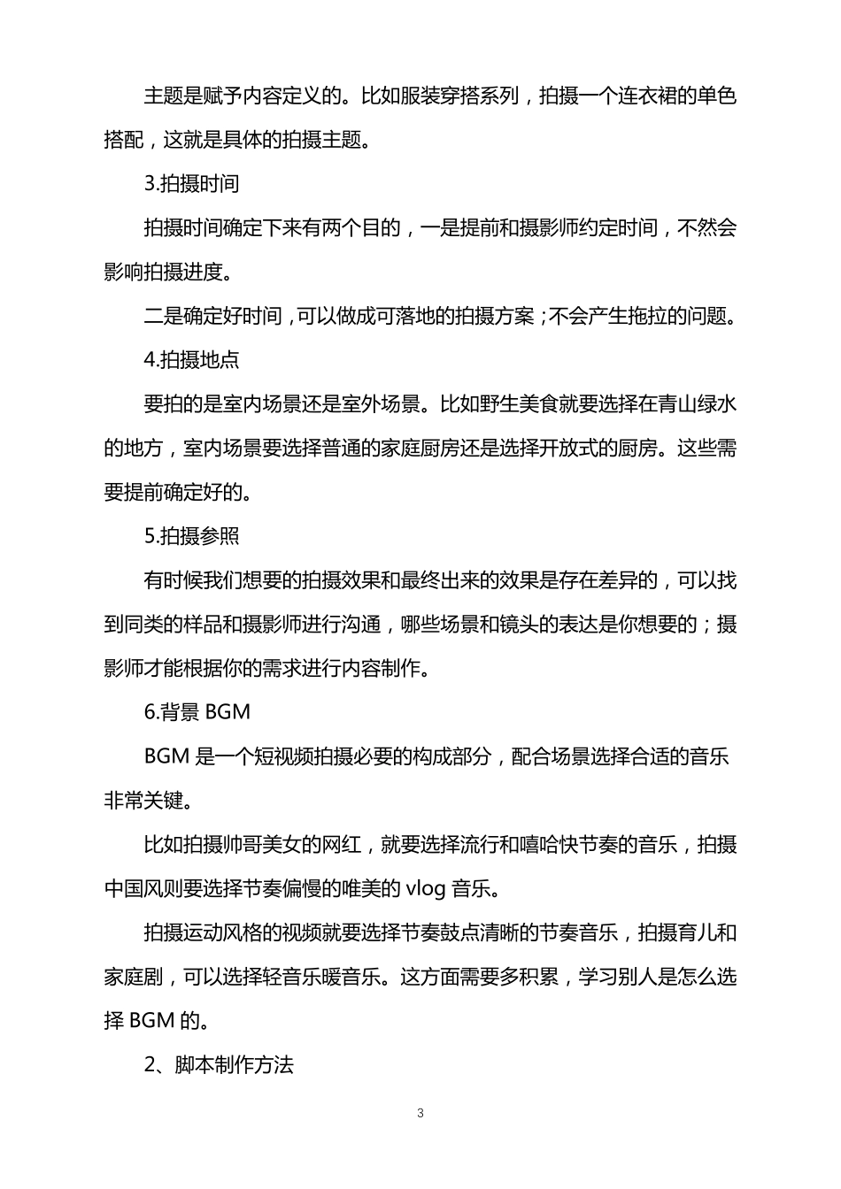 短视频脚本怎么写？这些模板直接套用!_第3页