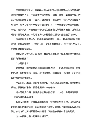 短视频脚本怎么写？这些模板直接套用!