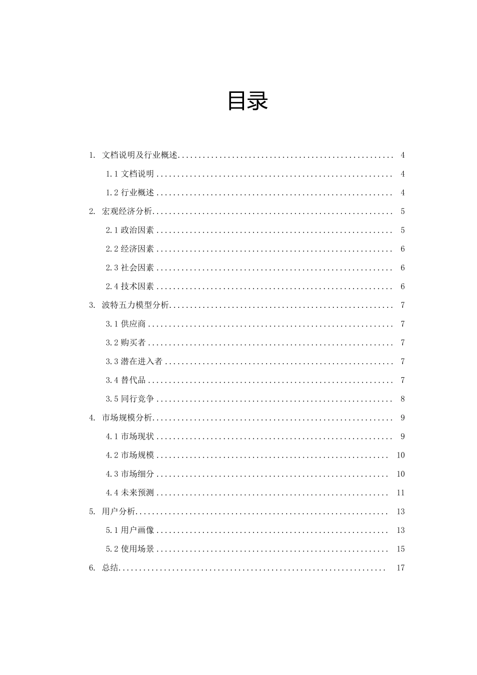 短视频行业市场分析报告_第2页