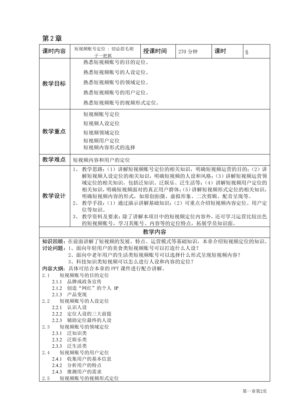 短视频运营实战教案_第3页