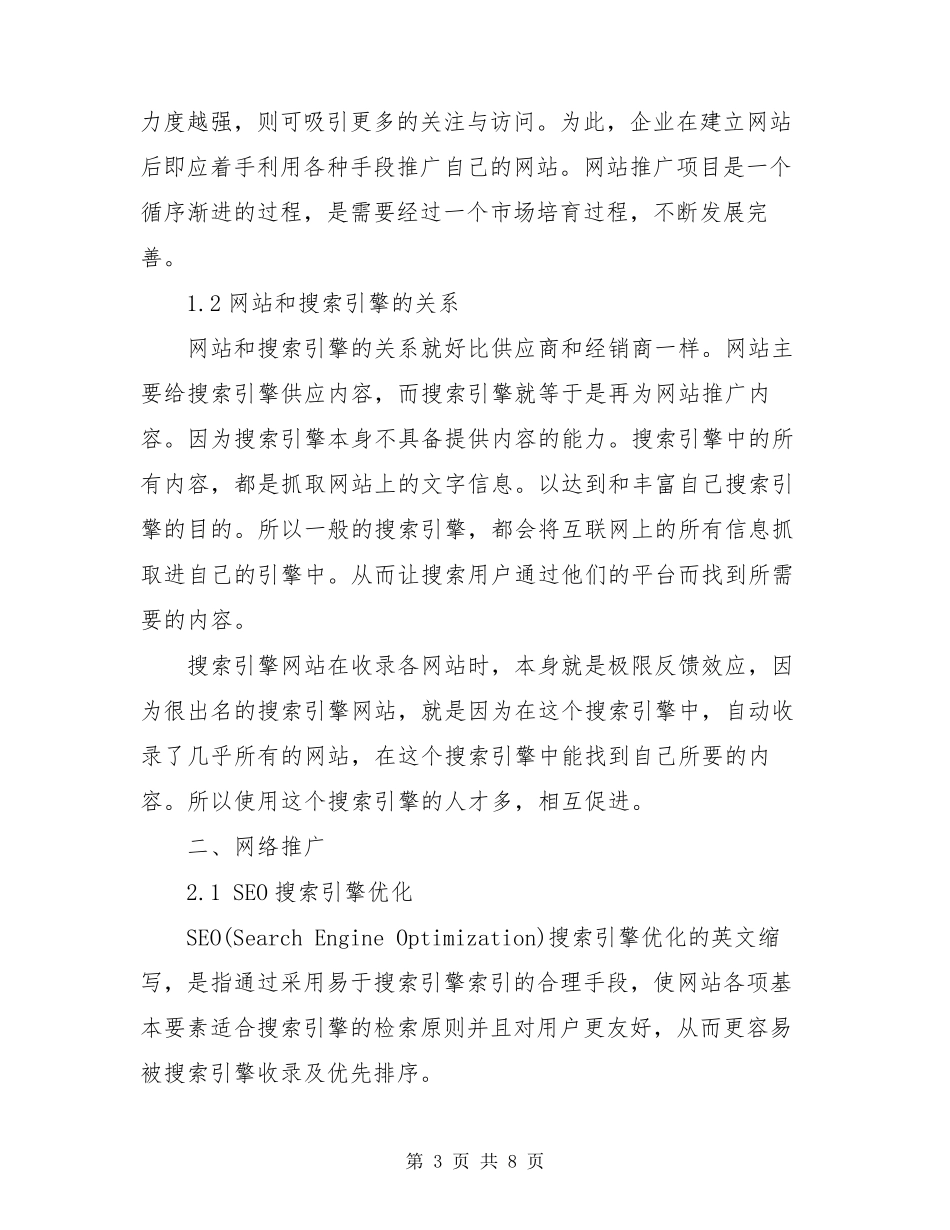 短视频运营推广方案3篇_第3页