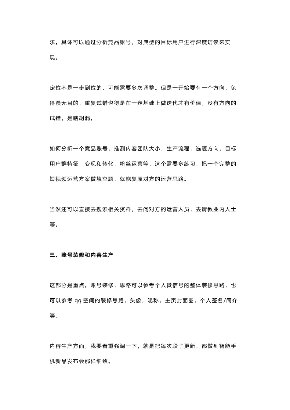 短视频运营方案及变现方法!_第2页