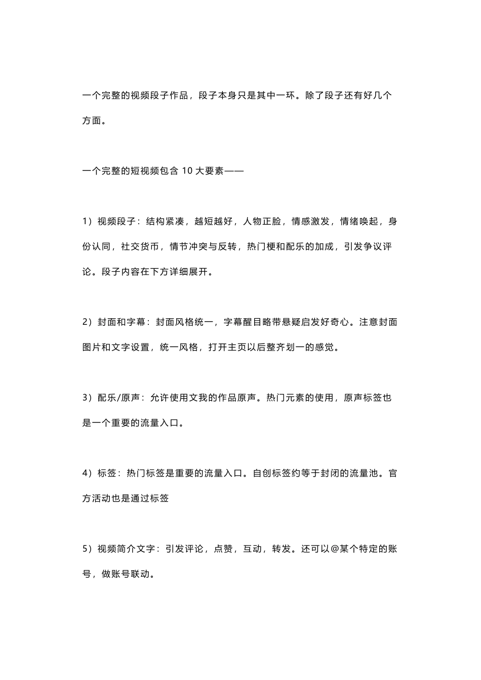 短视频运营方案及变现方法!_第3页