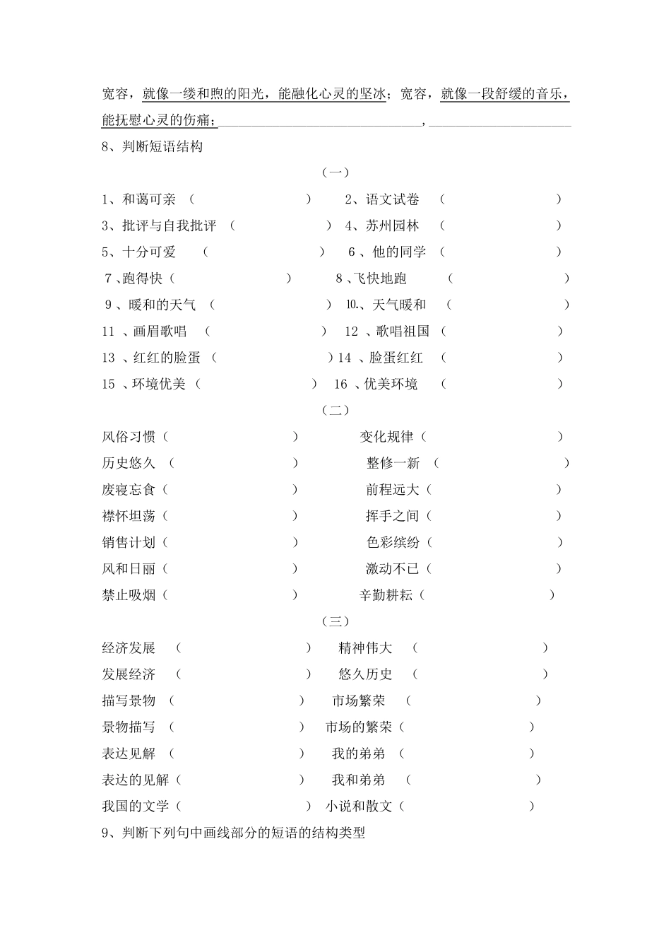 短语习题以及答案(七年级下)_第2页