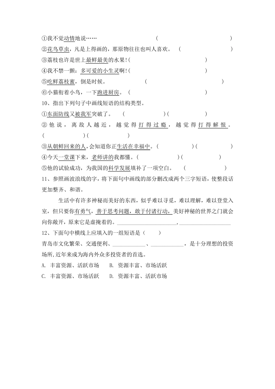 短语习题以及答案(七年级下)_第3页