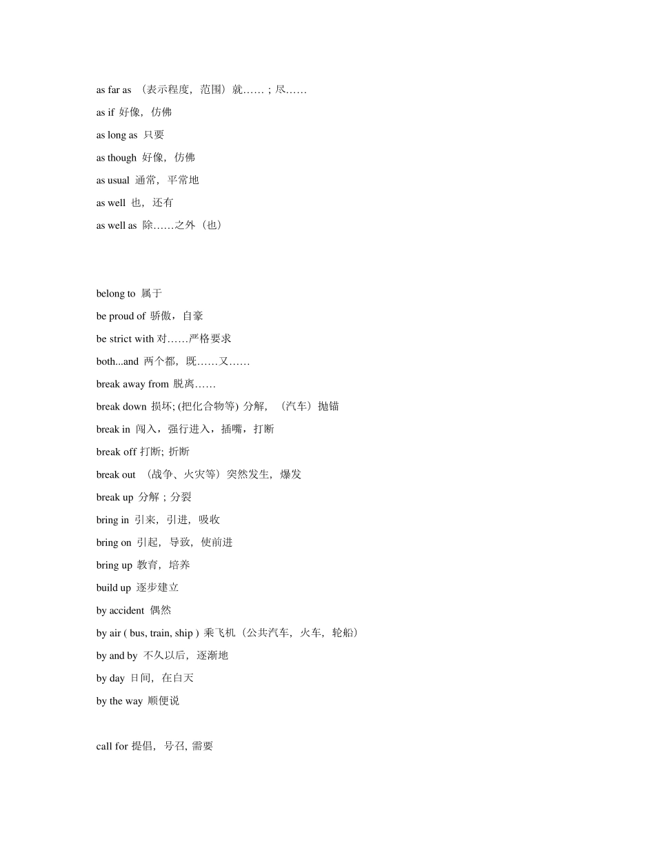 短语搭配总结_第2页