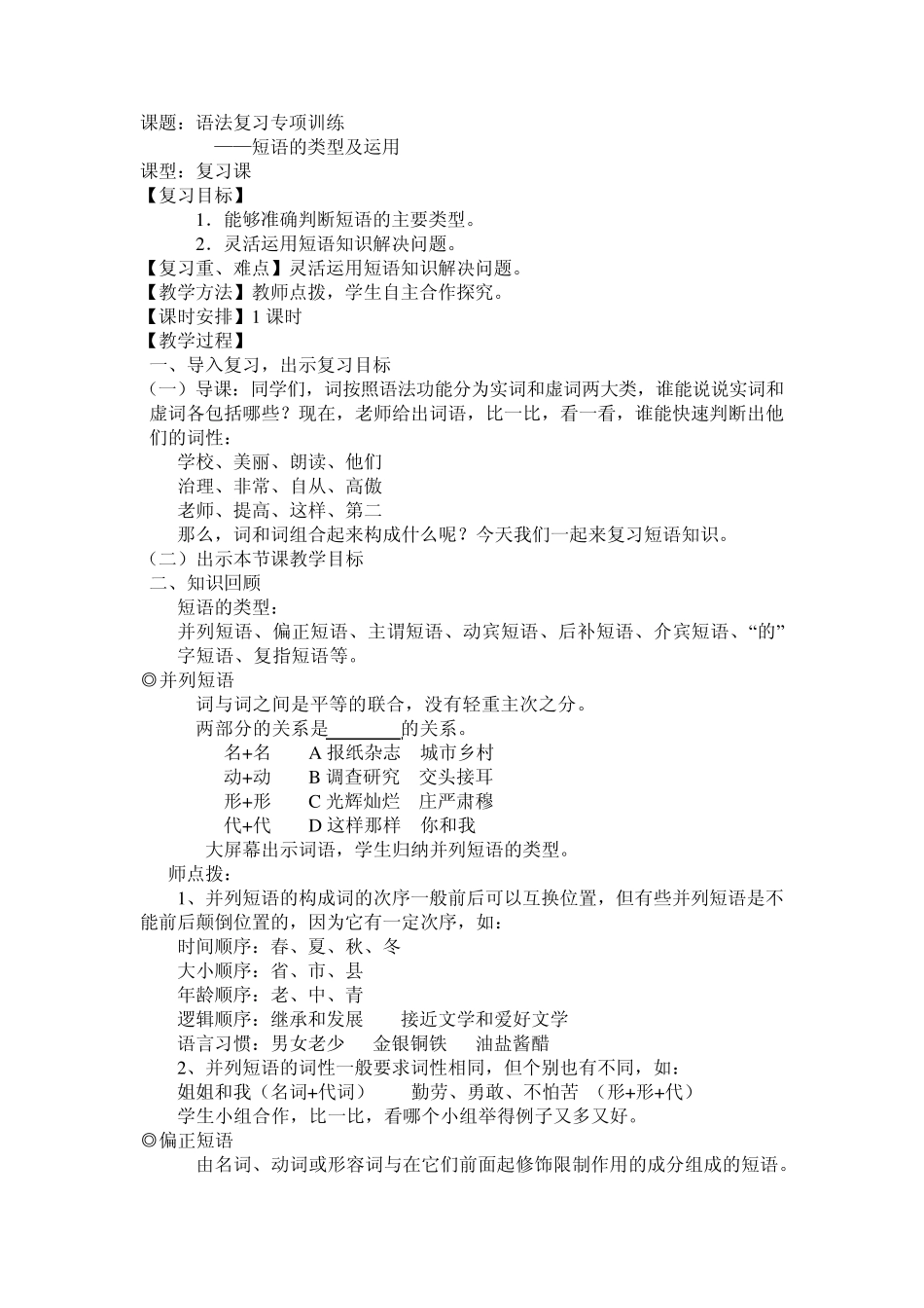 短语的类型及运用_第1页