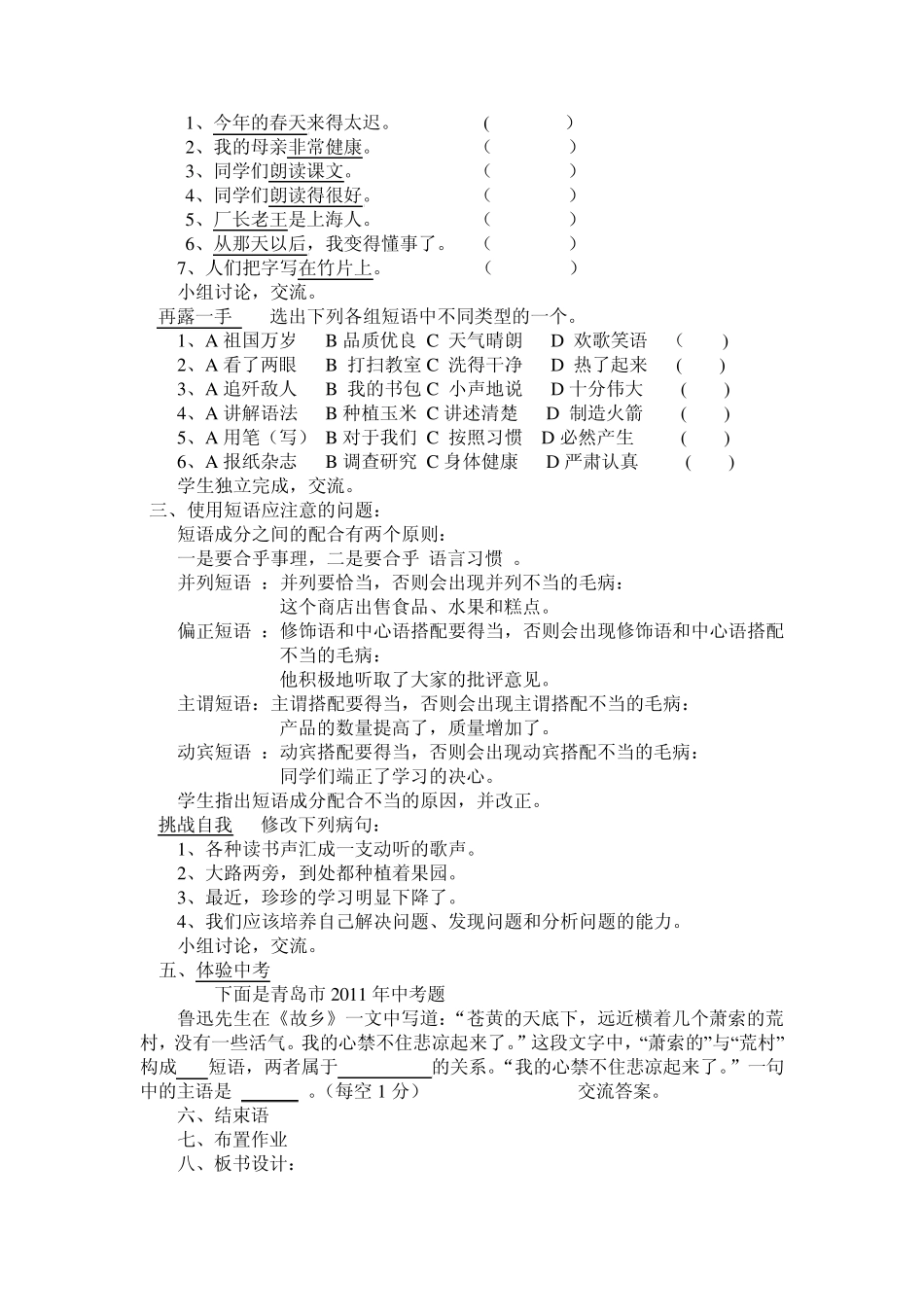 短语的类型及运用_第3页