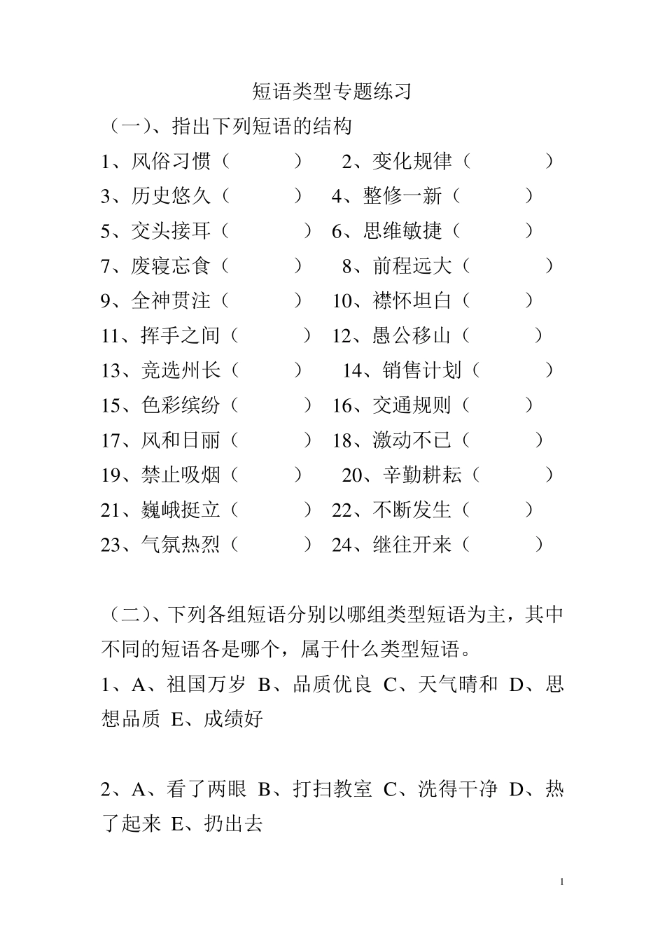 短语类型专题练习_第1页