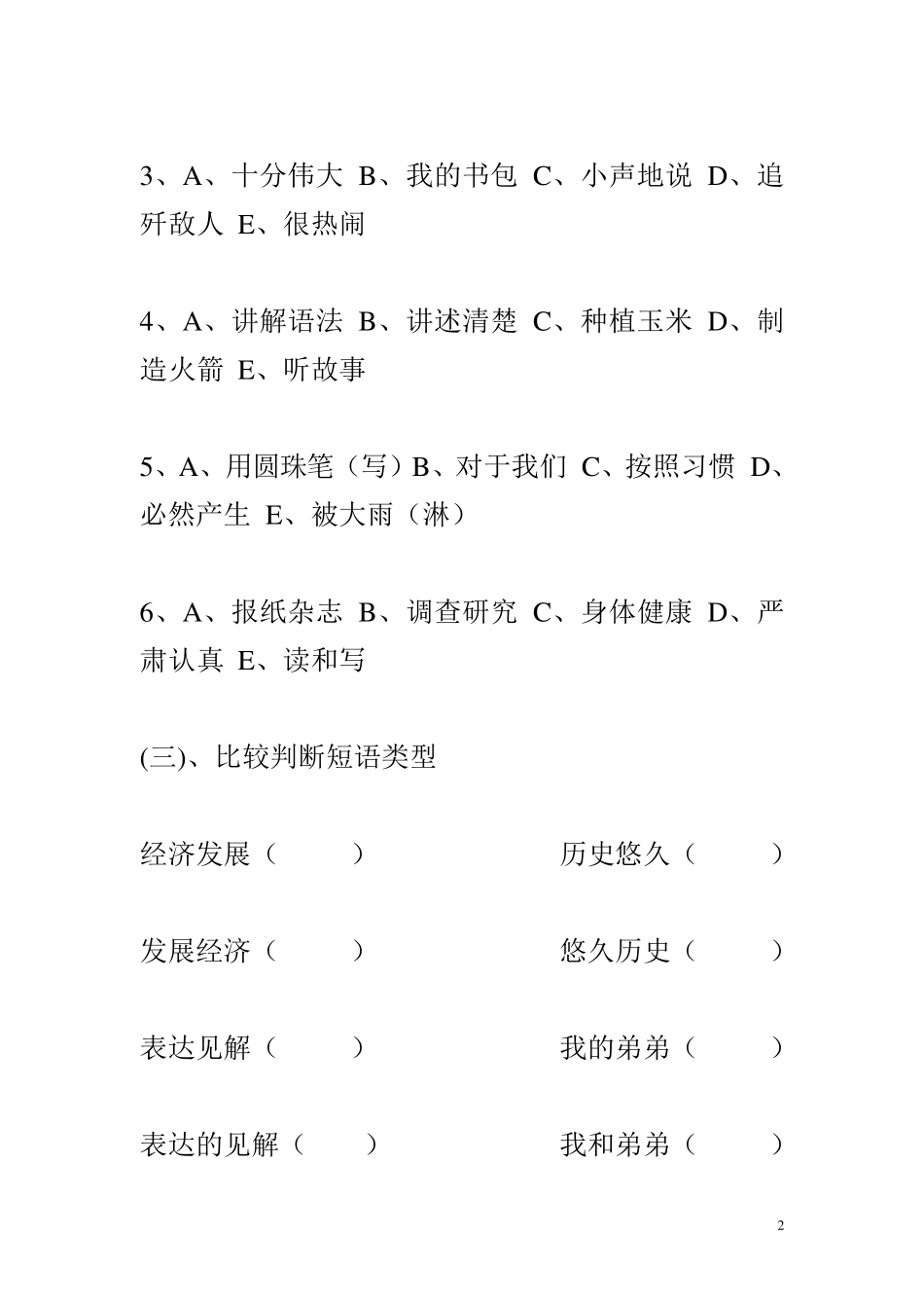 短语类型专题练习_第2页