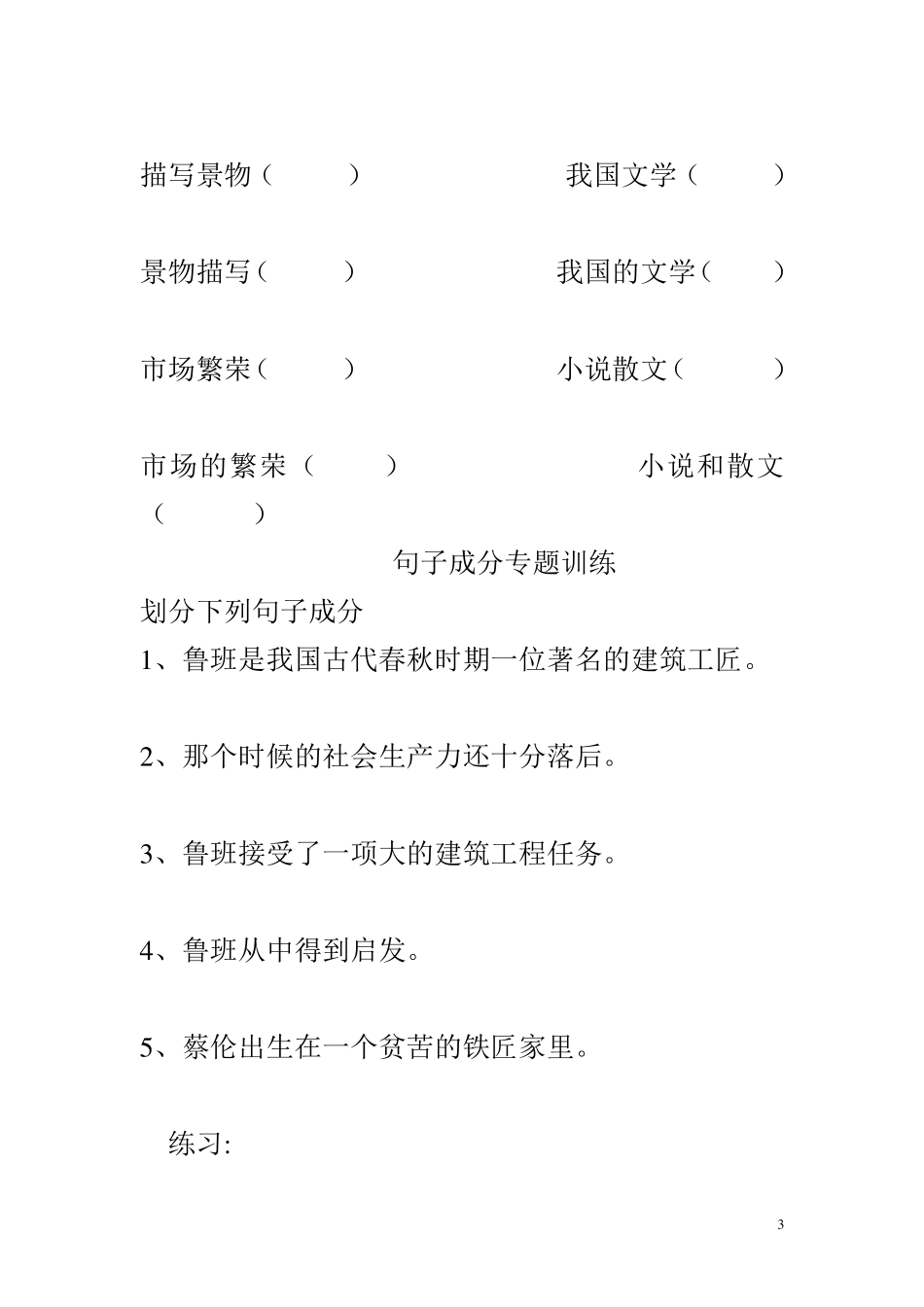 短语类型专题练习_第3页