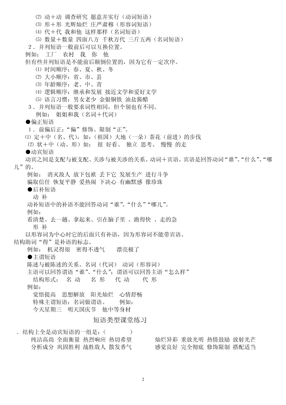 短语类型中考知识点、练习题、作业_第2页